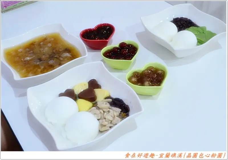 雖是當地特色小吃，但似乎吃過一次就夠了!?宜蘭-晶圓包心粉圓(礁溪中山店)