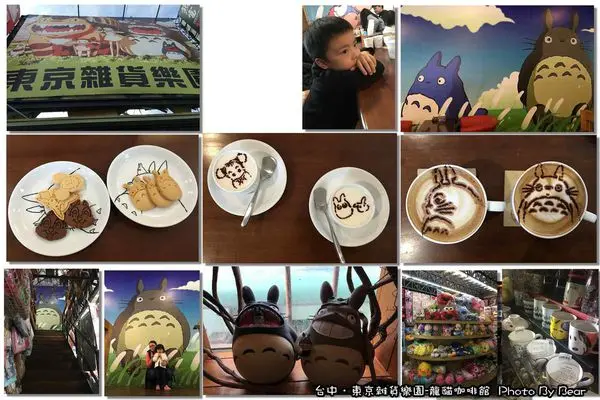 【台中】「東京雜貨樂園&龍貓咖啡館(西屯區/日本卡通/週邊商品/雜貨/複合式經營/甜點/下午茶/龍貓拿鐵/龍貓拉花)」