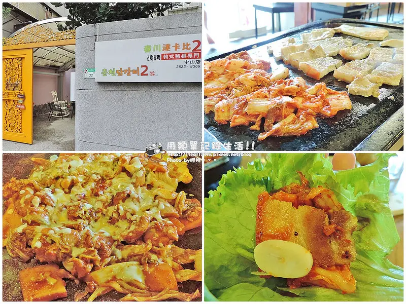美食。台北★春川達卡比2 春川美味的辣炒雞