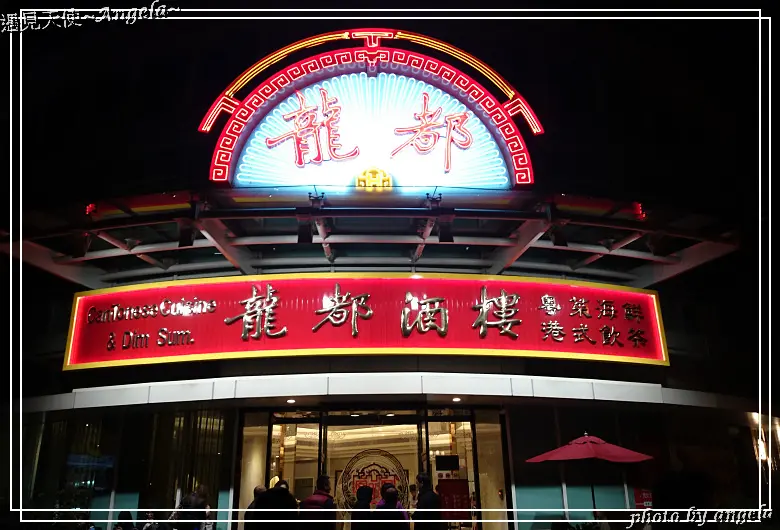 ▪ 台北 - 超人氣脆皮烤鴨 ★ 龍都酒樓 ~ 沒預訂吃不到! [內湖店]