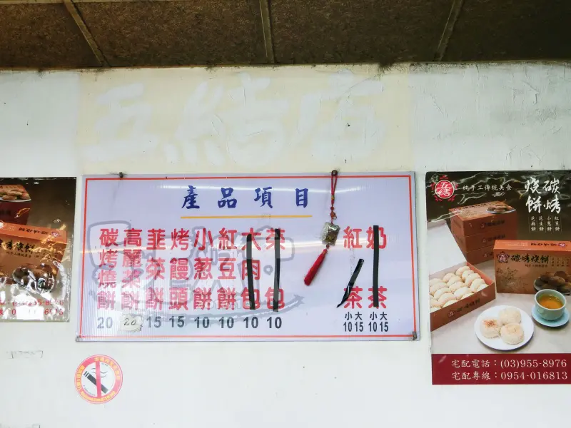 【宜蘭五結美食小吃推薦】五結碳烤燒餅價位，菜單大公開！在地必吃之好有嚼勁的燒餅！宜蘭美食小吃旅遊景點推薦！