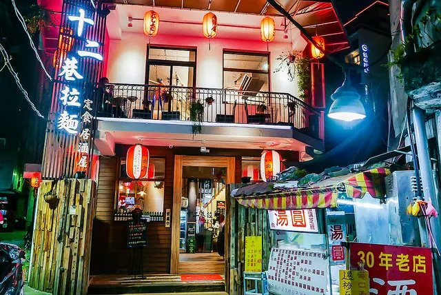 【拉麵戰國風雲之三十四】【公館站美食】十二巷拉麵