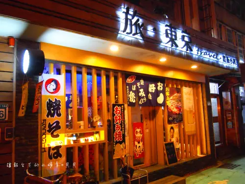 【食記】台北大安區★旅東京小鐵板料理-最愛小酌大阪燒