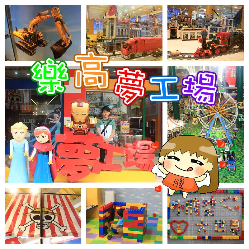 【台南｜親子景點】樂高夢工場(文末抽親子票)，走進樂高的迷你展覽館，飛機戰艦淺水挺城堡，大積木小積木溜滑梯。