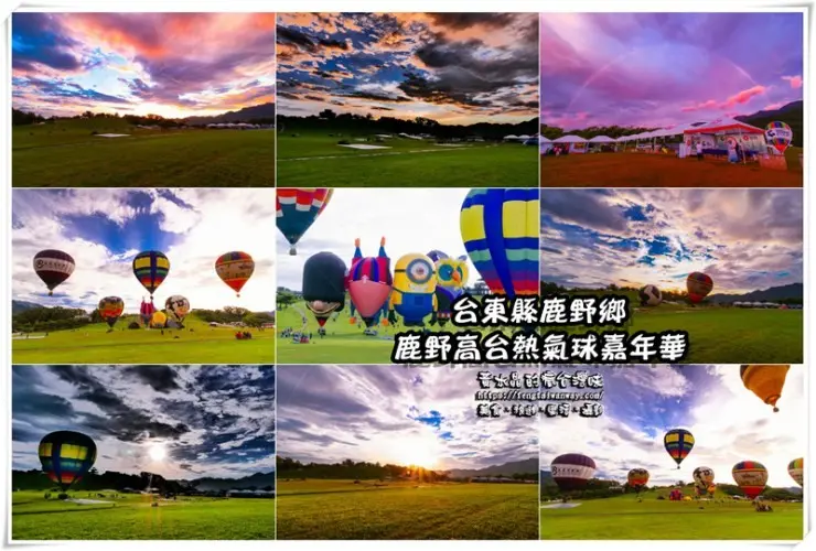 水晶推薦台東旅遊：2018台東鹿野高台熱氣球嘉年華會