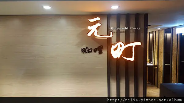 《日式料理》中山。元町咖哩