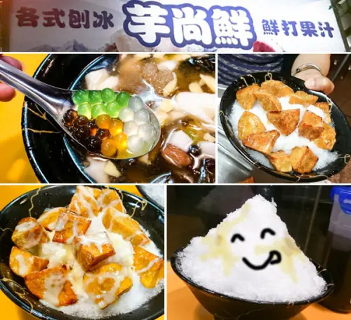 [土城]芋尚鮮刨冰任選4種料只要$35！招牌拔絲地瓜現炸冰冰吃最過癮～