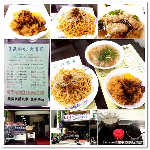 『桃園銅板小吃美食推薦』良泉小吃(大業店)●意外發現好吃肉羹湯/炒麵/彌月油飯/食尚玩家桃園漏勾美食