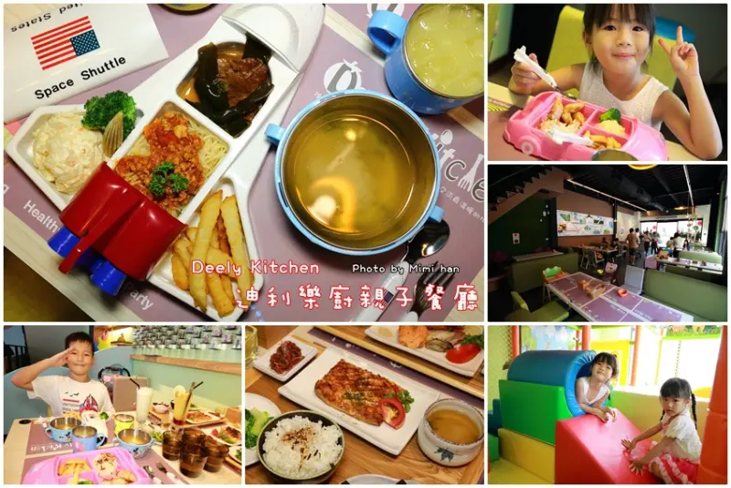 【台南美食】迪利樂廚親子餐廳：球池、滑梯、大積木，乾淨程度滿分，餐點選擇多，和孩子共度親子時光~