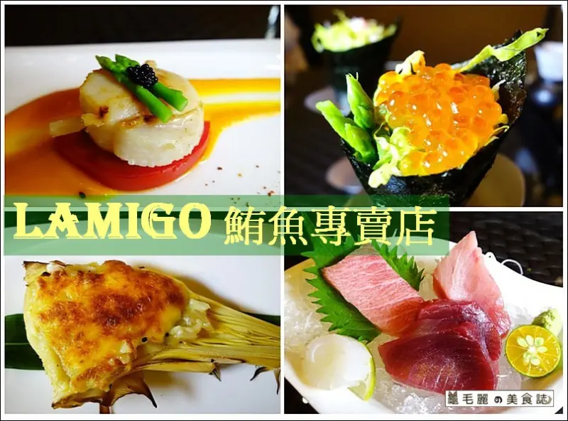 【信義區 美食】-60℃急速冷凍 捕撈魚場直送 全台最新鮮鮪魚盡在『Lamigo 鮪魚專賣店』