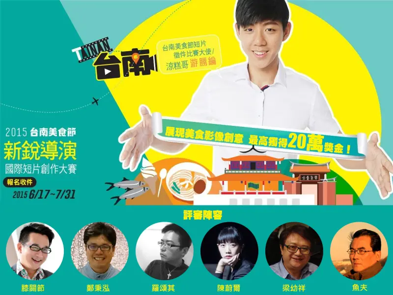 2015台南美食節徵件比賽