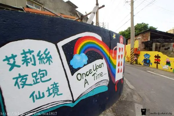 【彰化。花壇】白沙國小附近。白沙社區微整形彩繪