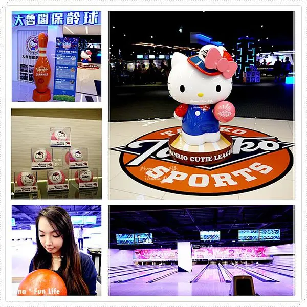 【台中 休閒】回味當年保齡球的狂熱，購物之餘消磨時間、運動的好所在。大魯閣保齡球新時代館