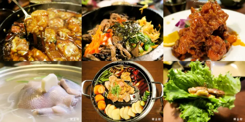 <台北。中山>韓金館-歐巴推薦-大推一隻雞、安東燉雞、韓式炸雞!嚕甲嚕侯甲