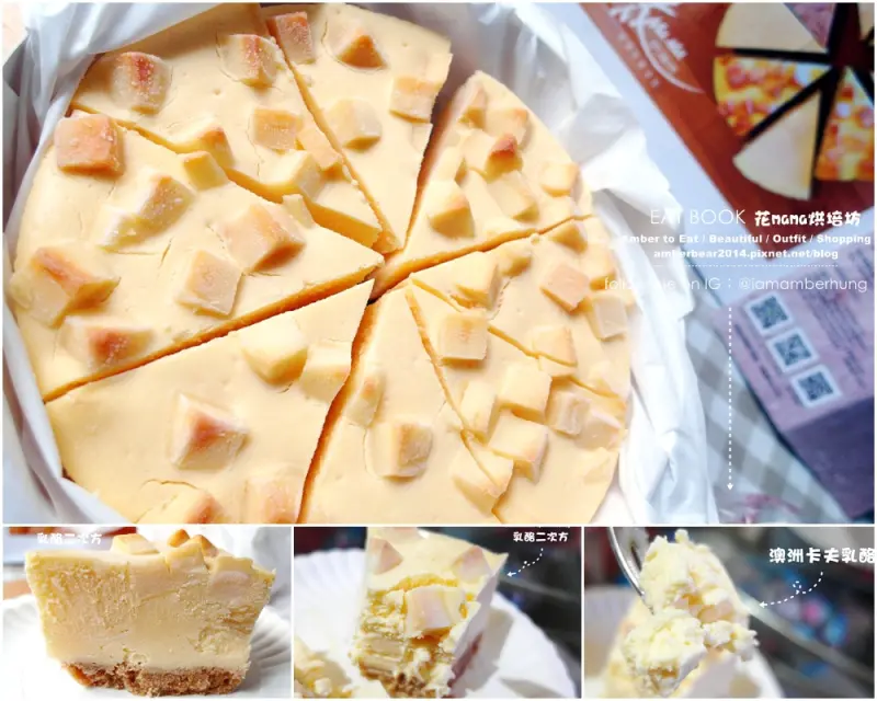 [團購] 2015最新人氣團購美食新秀崛起：花mama 乳酪蛋糕♥ 乳酪二次方分享文