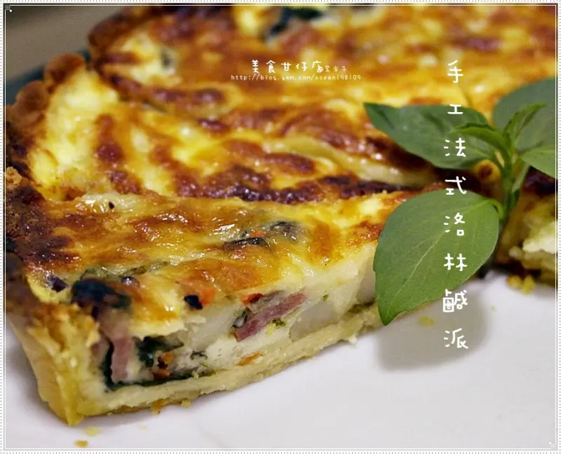 美食甘仔店-美味的手工法式洛林鹹派(團購美食)