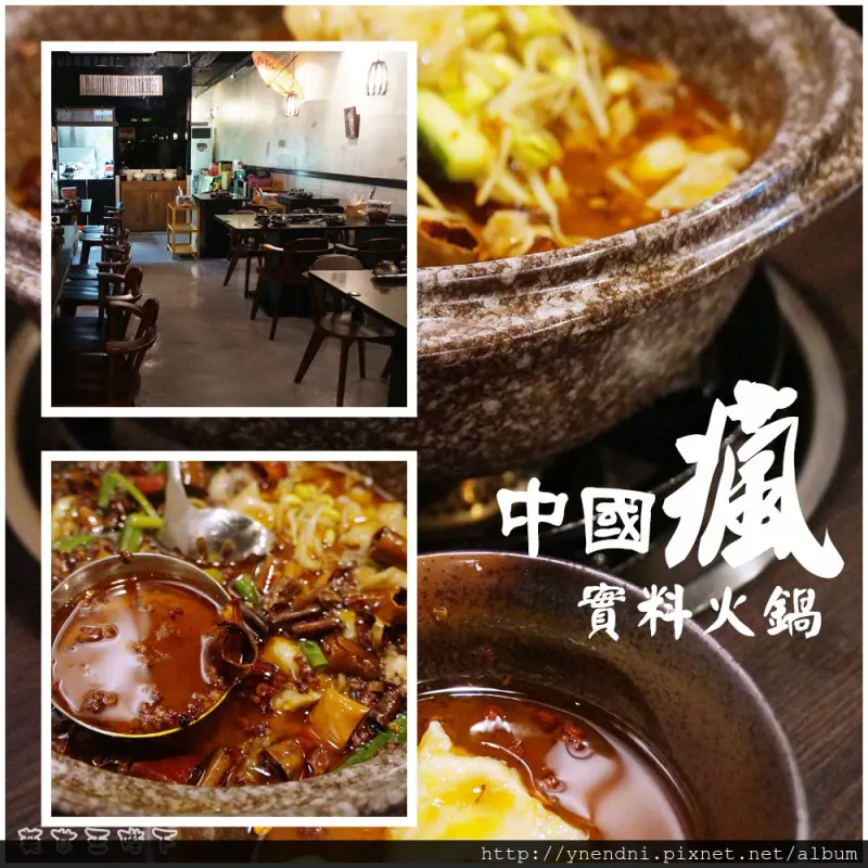 食記◎--【台北】中國瘋實料火鍋。再現四川口味!重慶水煮魚