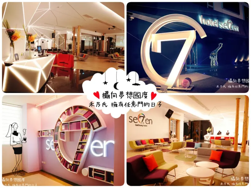 【住宿－台中 TAICHUNG HOTEL 7 逢甲福星旅店】在環繞傑克與魔豆的奇幻故事裡，展開一場前所未有的摩登樂園探險，讓繽彩紛呈在舒適清新氛圍中，悄悄激盪出旅人們記憶中童趣的魔幻靈感