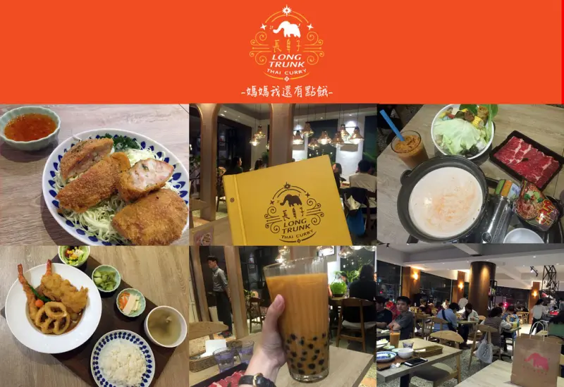 [台南-東區]長鼻子泰式咖哩♫一個人也可以吃的泰國菜！濃濃泰式咖哩與獨特風味南洋火鍋