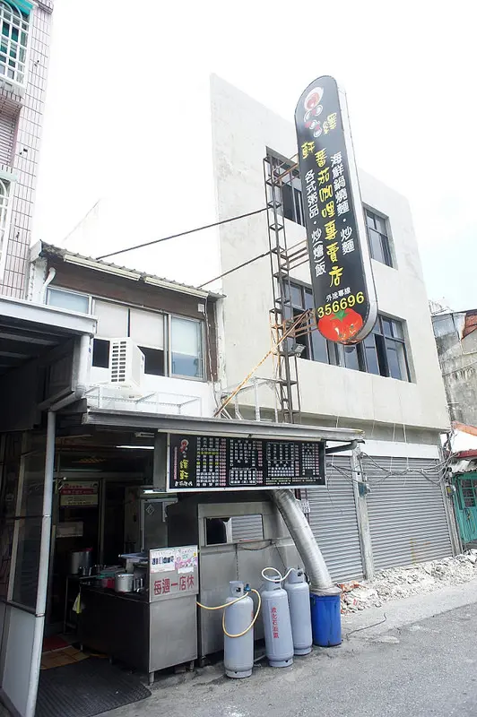 台東隱藏版美食@繹軒蕃茄咖哩