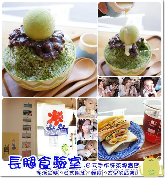 ╠桃園。冰品╣長腿食驗室~☆充滿和風小清新格調,宇治金時、日式刨冰、飲料、鹹食