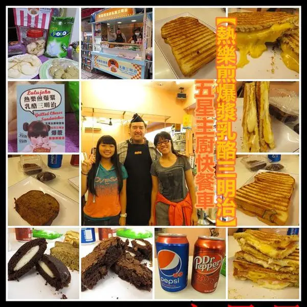 五星主廚快餐車【熱樂煎爆漿乳酪三明治】六日台南排隊美食熱鬧開賣