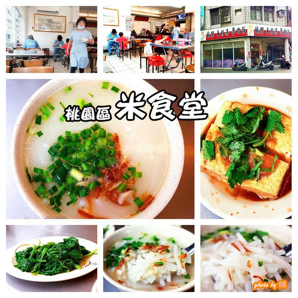 桃園市桃園區【米食堂】平價好滋味．米粉湯/鹹粥/魯肉飯/雞卷