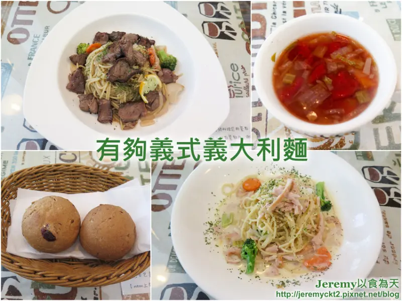 [食記][高雄市] 有夠義式義大利麵 -- 美味平價又真材實料的義大利麵，超推選用美國Prime級牛排製作的嫩肩牛排義大利麵。