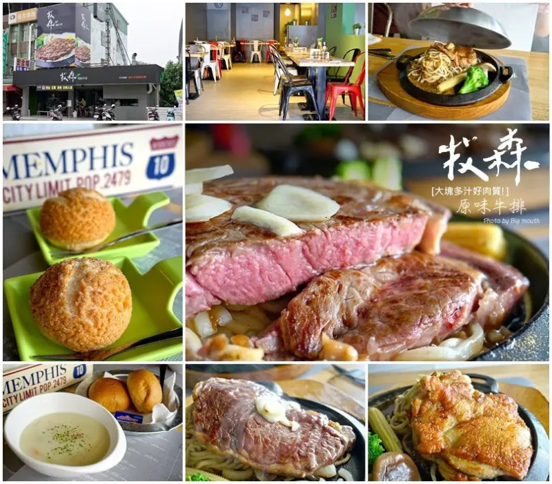 【台中太平】牧森原味牛排‧大塊多汁美味牛排推薦! (食材好用餐環境優)