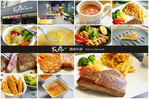 【台中太平】牧森原味牛排‧全新菜單餐點升級!點主餐即可享飲料機、湯品喝到飽，加麵免費、不加服務費!