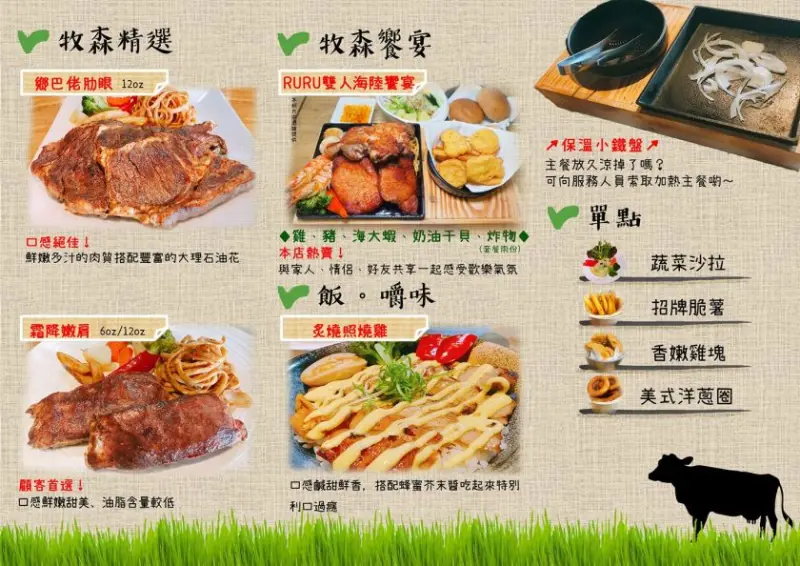 牧森原味牛排菜單全新升級，超值 RURU雙人海陸饗宴699元，每月壽星另享招牌甜點 - 老莫 Say台南