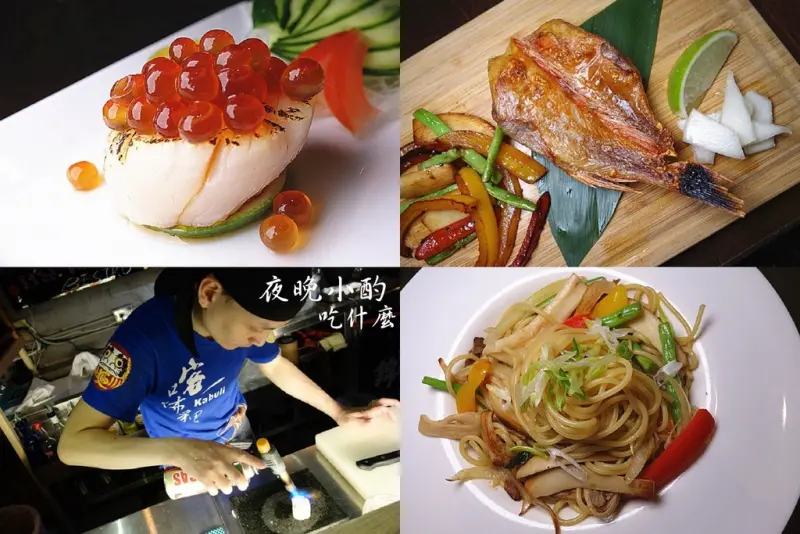 【台北中山】57食堂酒場-餐酒館 Bistro；和洋結合的創意餐酒館，精緻美味餐點適合三五好友下班聚餐，遼寧夜市餐酒館，收服饕客的味蕾。(捷運南京復興站)