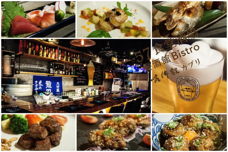 【食║台北】57食堂酒場-餐酒館Bistro～引領遼寧街夜市新風潮。喝杯小酒配上一些下酒菜，不用花大錢也能吃得到！
