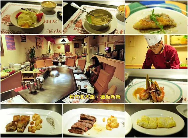 新竹洋蔥鐵板新燒。總是有驚喜的專業老師傅主廚