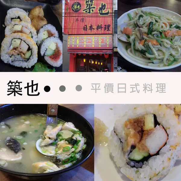 [大甲美食]築也●大甲平價日式料理