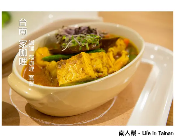 【台南市東區-美食】家咖哩(台南成大店)~~使用無毒新鮮香料食材做成的咖哩        
      