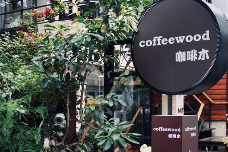【新竹】新竹CoffeeWood咖啡木，享受一個人的早午餐 - Ann‧榜哥‧生活事務所