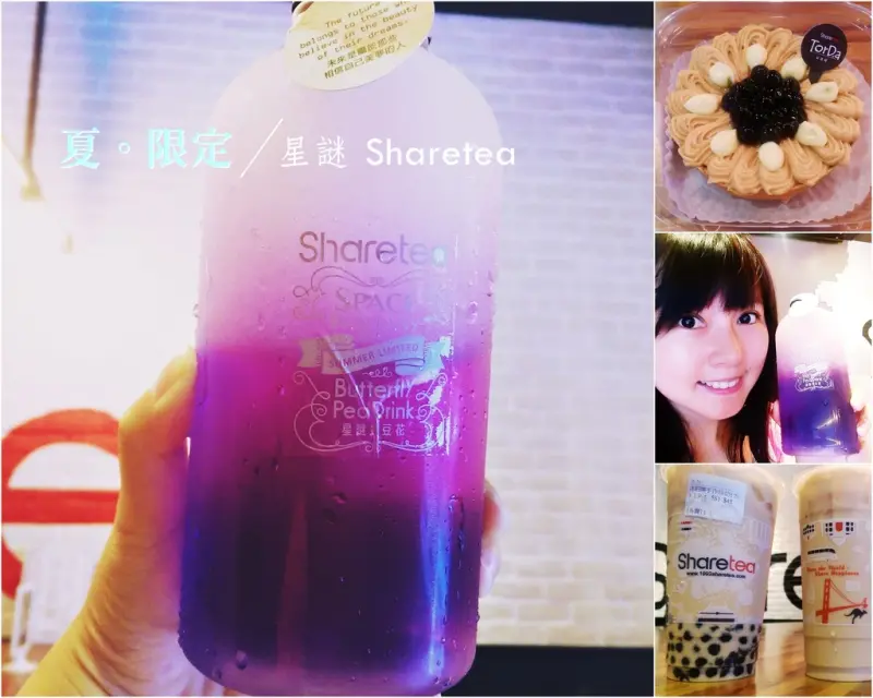 ▌得體夫婦美食報報。松江南京 ▌漸層色超夢幻！來一杯星空繽紛漫遊。Sharetea旗艦店