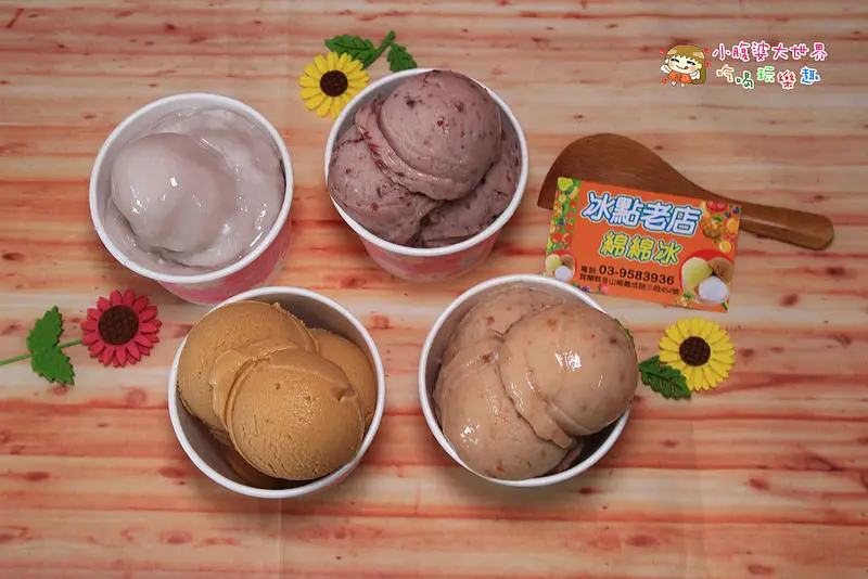 [宜蘭|冰品] 冰點老店綿綿冰,讓人一吃就上癮的古早味,鹹酸甜美味.
