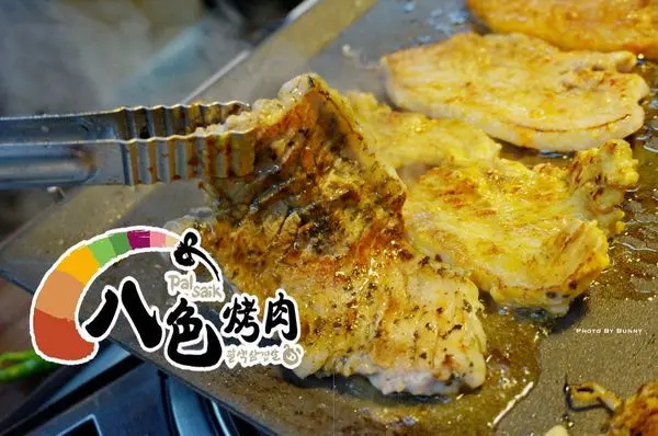 【台北美食】韓國第一品牌 八色烤肉 一號店 韓式原汁原味呈現