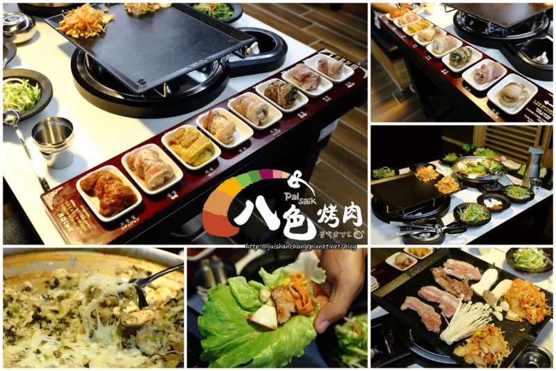 【食║台北】韓國第一品牌。八色韓式烤肉～韓國必吃美食終於來台啦！八種口味讓你一次品嘗，豪邁大口吃肉！（歡迎分享，文末留言可抽獎獲得小小兵公仔或美食兌換券）
