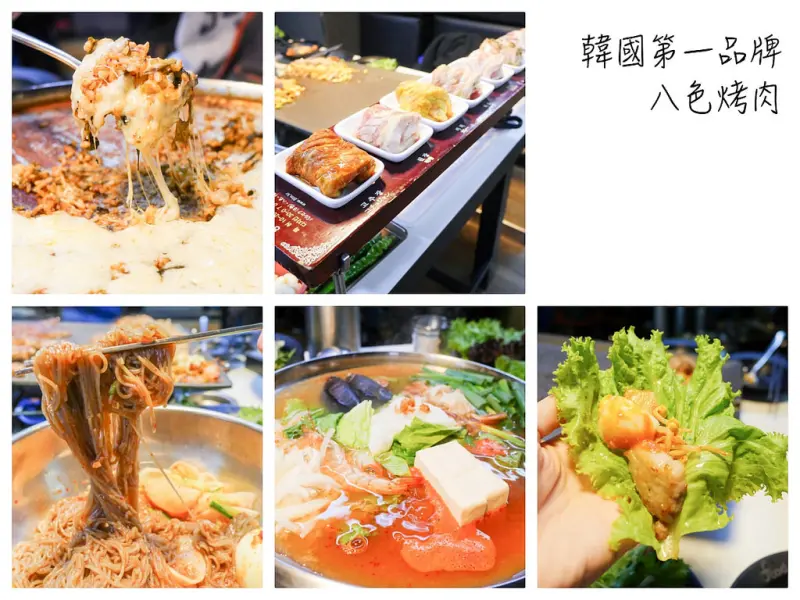 [台北 大安] 韓國正宗八色烤肉 東區韓式料理推薦
