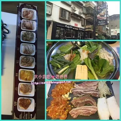 韓國八色烤肉-臺北大安-八種口味烤肉一次滿足
