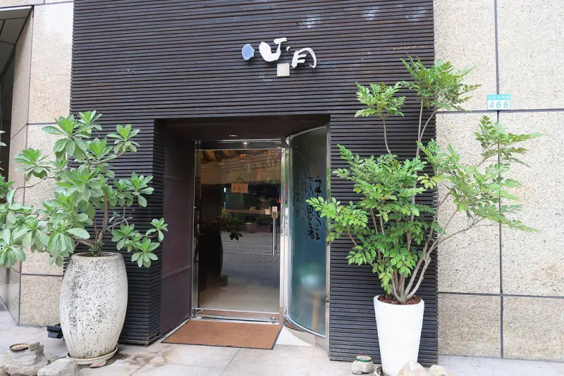 ▌台北．信義區 ▌心月懷石料理 ♡ 無菜單日本料理/商業午餐/懷石料理/聚餐推薦，近捷運台北101世貿站