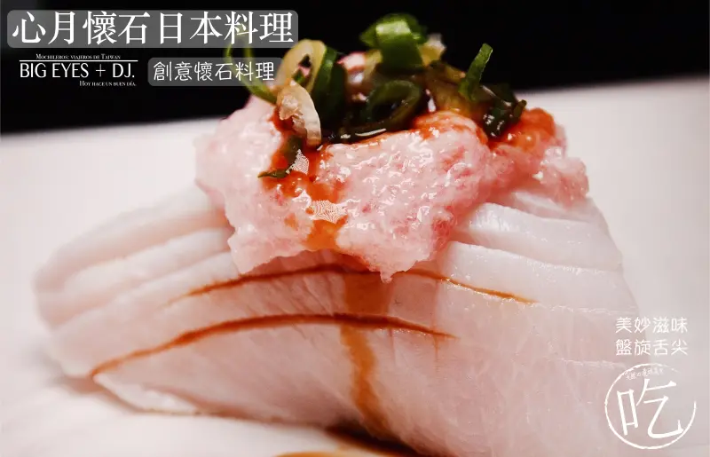 『噗茲鮭魚挑逗舌尖▫▪▫心月懷石日本料理▫▪▫ 捷運台北101/世貿』＊微醺酒食-台北 @。大眼妹。Geschmack ª大眼電台