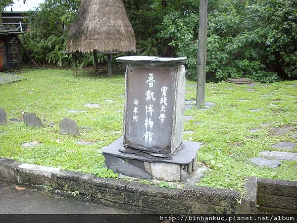 遊記----實踐大學(3)