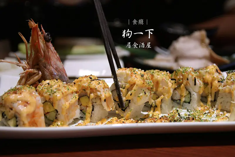 [食癮-日式]狗一下居食酒屋-台北市區出現日本鳥居！平價好吃cp高居酒屋料理/台北市大安區東區/捷運忠孝復興敦化