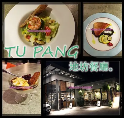 【台中西區】食尚玩家報導┃無菜單料理┃ TU PANG 地坊餐廳－來＂廚房＂吃貴婦級的有機私房料理，還有帥哥主廚親自解說