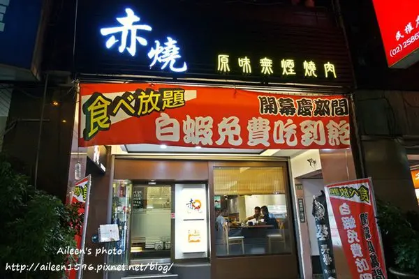 [台北] 吃宵夜的好去處~中山國小燒肉「赤燒日本料理．日式燒肉」