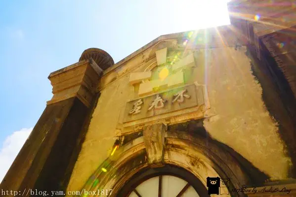 【彰化市】彰化私房景點。彰化縣歷史建築十景之一。不老泉